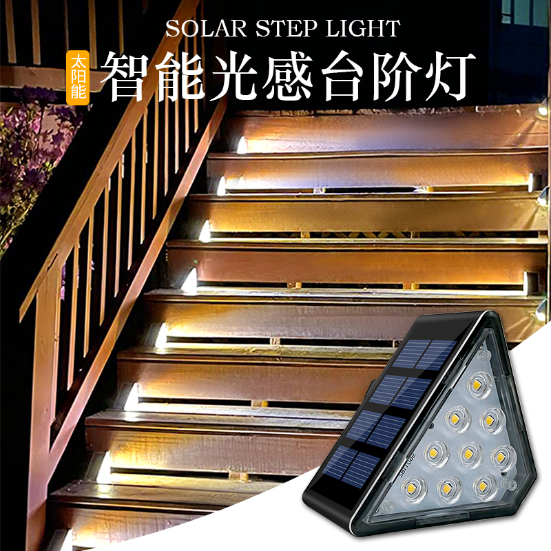 HCP041 太阳能楼梯灯 HCP041 太阳能楼梯灯